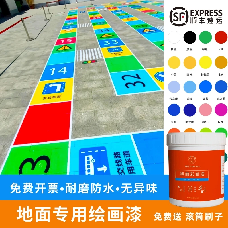 彩绘户外地坪漆地面绘画漆水泥地砖专用耐磨彩色路面颜料涂鸦油漆