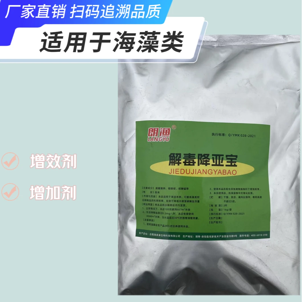 降亚宝   解毒 兑水