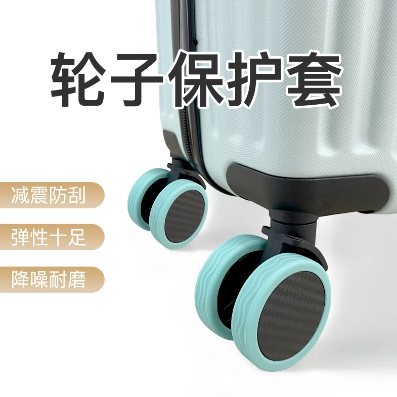 行李箱轮子橡胶套保护套静音轮套旅行箱拉杆箱替换万向轮硅胶配件