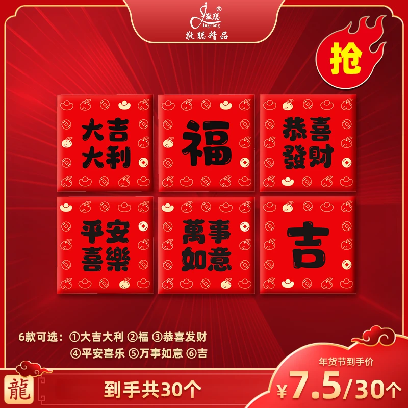 【广东夫妇专属】敬聪新款方形大吉大利可爱个性国潮新年压岁方形包