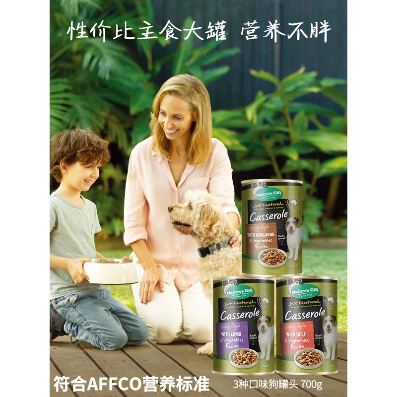 【买一送一共7kg】自然馈赠进口狗罐头700g*10罐24年3月到期