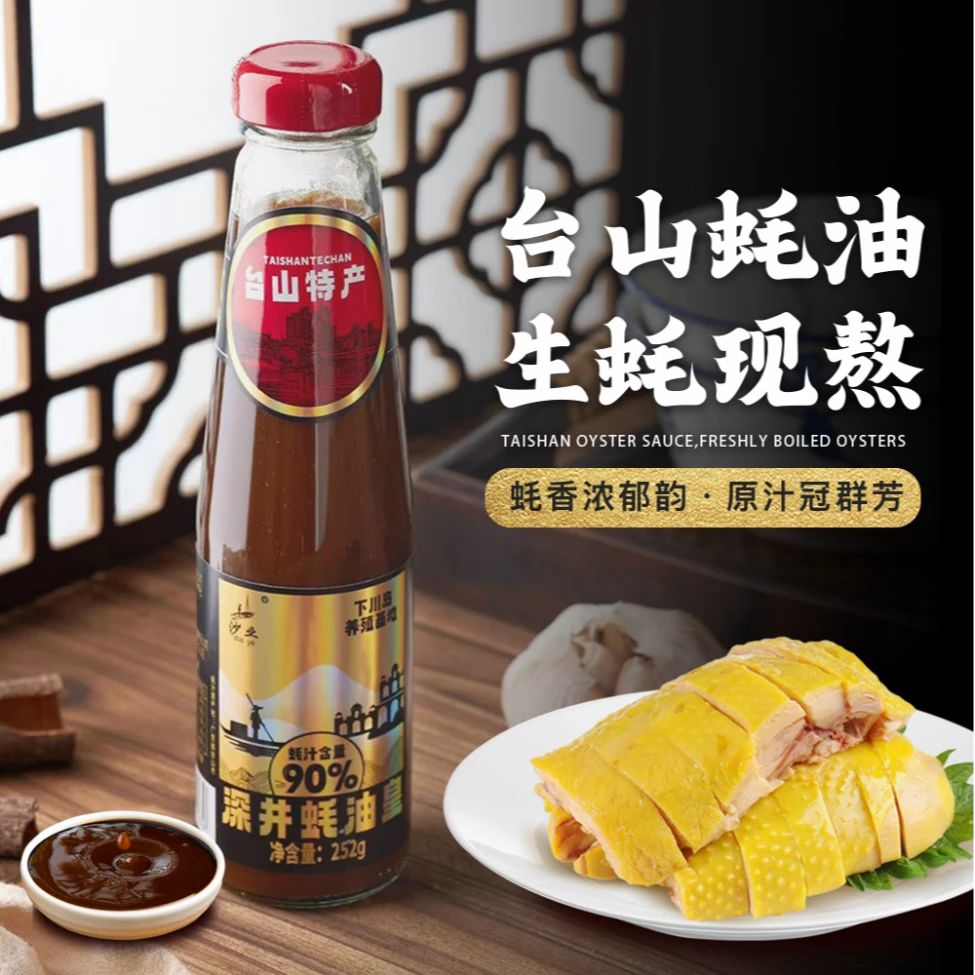 六道鲜 台山深井蚝油皇 蚝汁含量90% 手工蚝油家用台山正宗蚝油