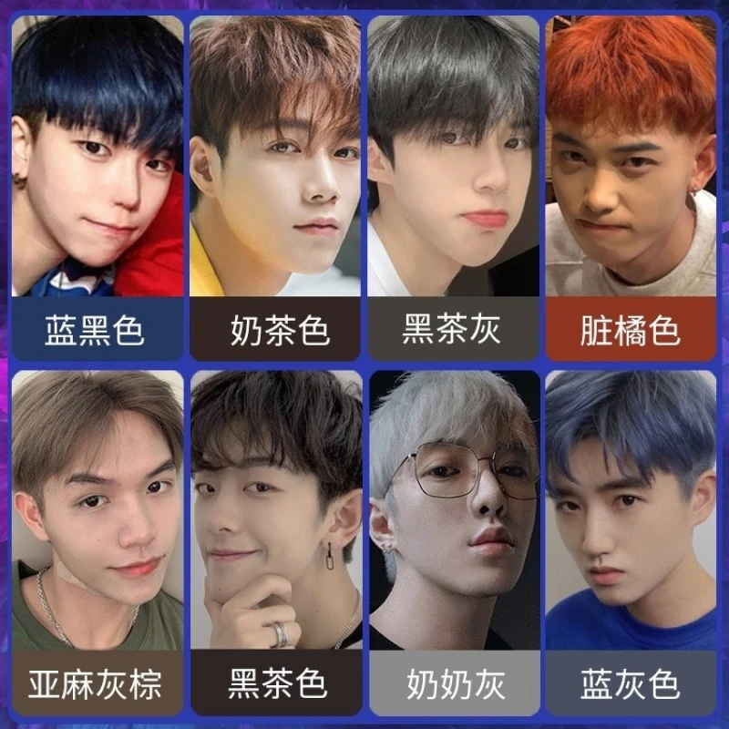 染发膏男士专用颜色蓝黑茶色染发剂2023流行色显白自己在家染头发