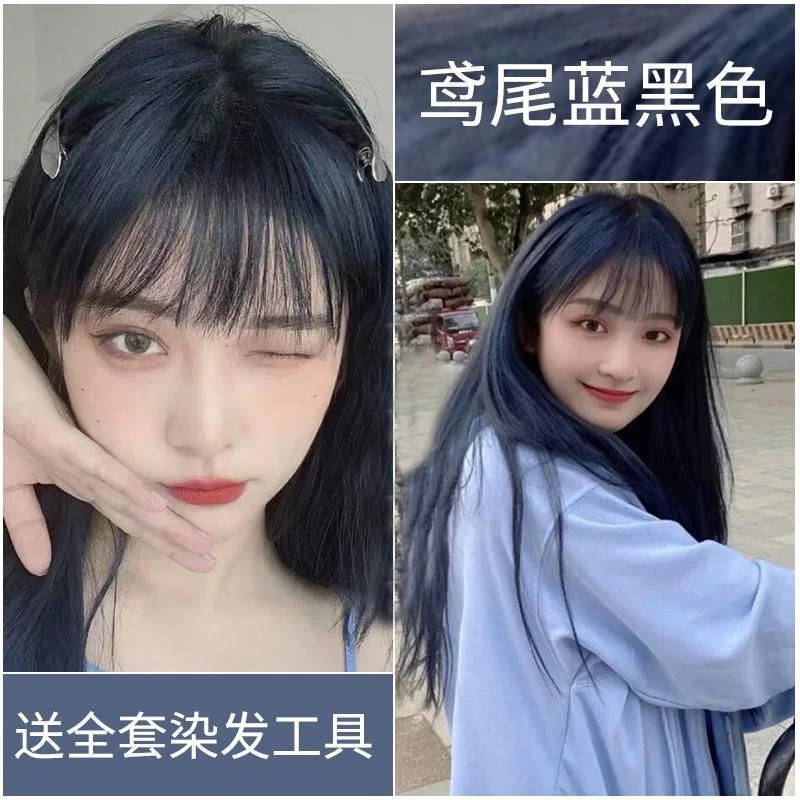 鸢尾蓝黑染发膏黑茶自然黑植物纯染发剂自己在家染发免漂学生男女
