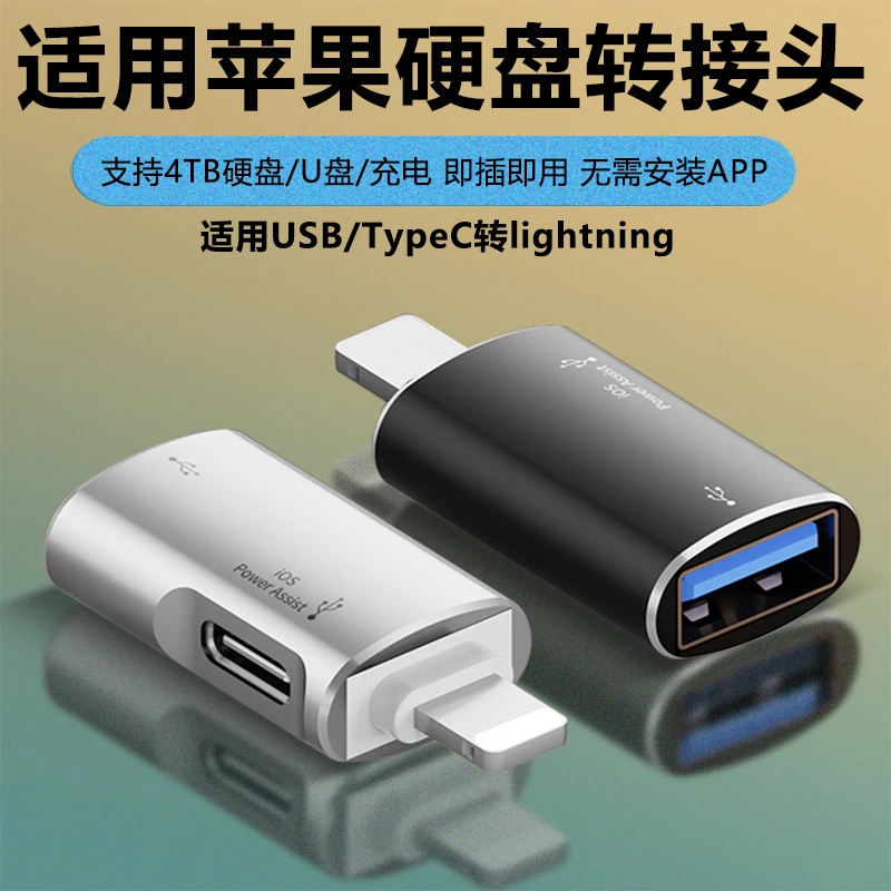 苹果OTG转换器iphone手机U盘ipad转接头type c接usb转lightning口