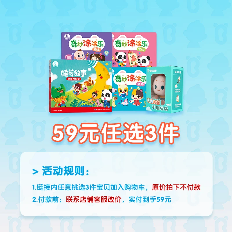 【59选3件】【不含点读笔】宝贝赳赳启蒙认知睡前绘本积木宝宝巴士