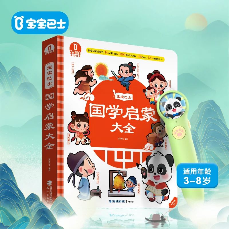 宝宝巴士国学启蒙大全点读套盒益智读物礼包亲子共读唐诗学习绘本