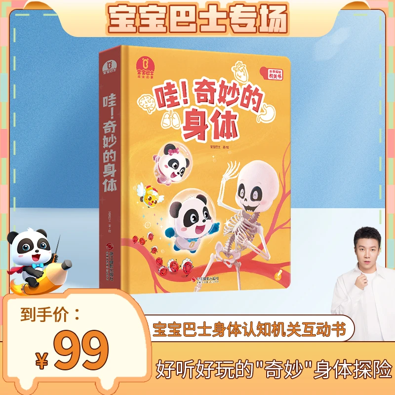宝宝巴士身体认知绘本3-6岁机关互动立体趣味早教翻翻图书绘本T