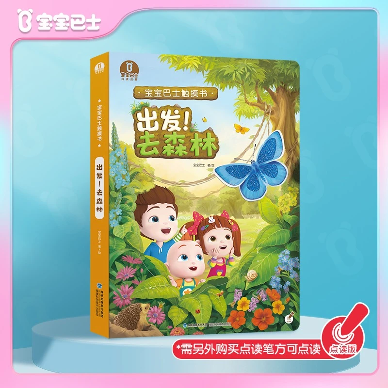 宝宝巴士绘本触摸大书0-3岁点读绘本早教宝宝巴士【不含点读笔】Z