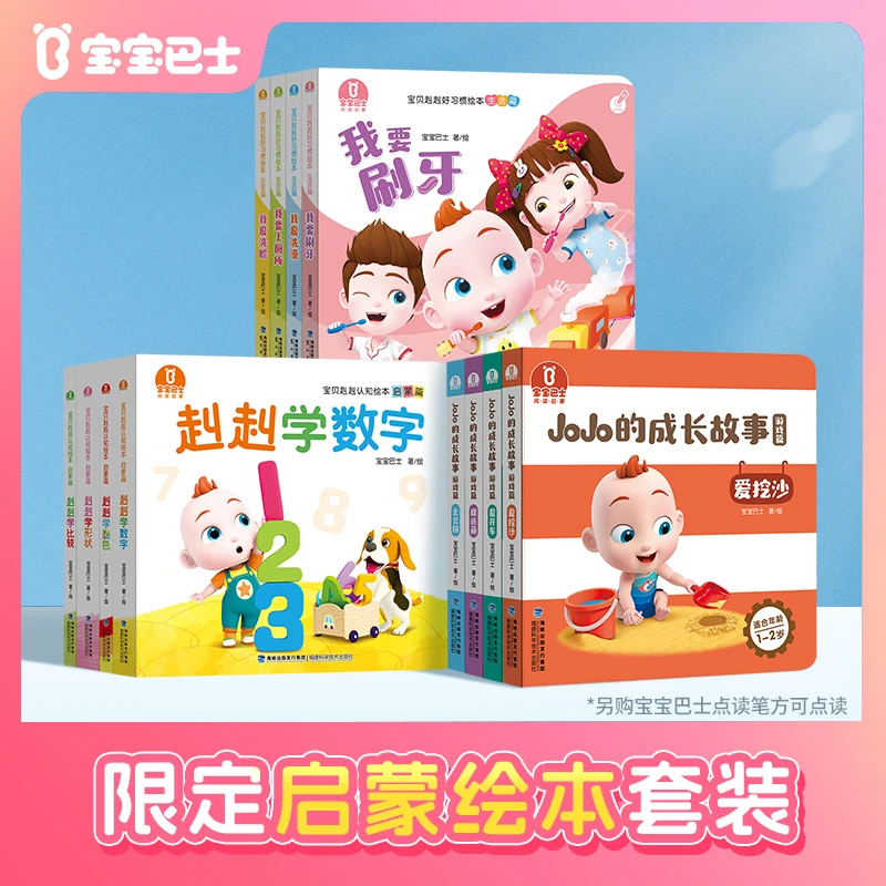 【开学季限定】宝宝巴士儿童早教启蒙认知亲子共读趣味绘本翻翻书1