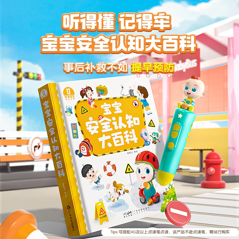 宝宝巴士单笔大百科套组绘本安全汉字认知超级宝贝赳赳Z