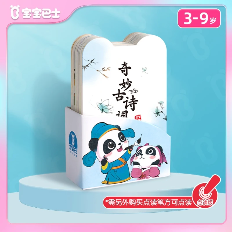 【店铺热卖】宝宝巴士古诗卡0-6岁唐诗早教国学经典3-7岁注音版D