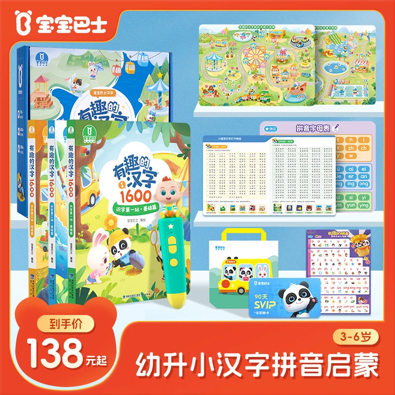 【热卖爆款】宝宝巴士有趣的汉字绘本幼儿启蒙认知宝贝赳赳早教书籍
