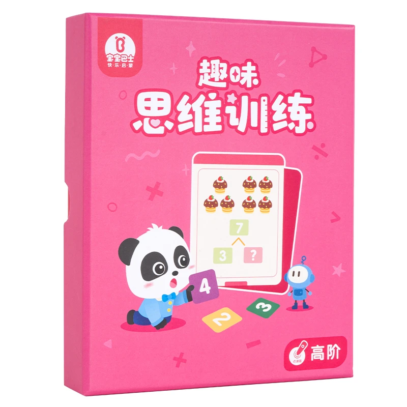【宠粉】宝宝巴士思维训练卡高阶版幼儿早教启蒙趣味认知
