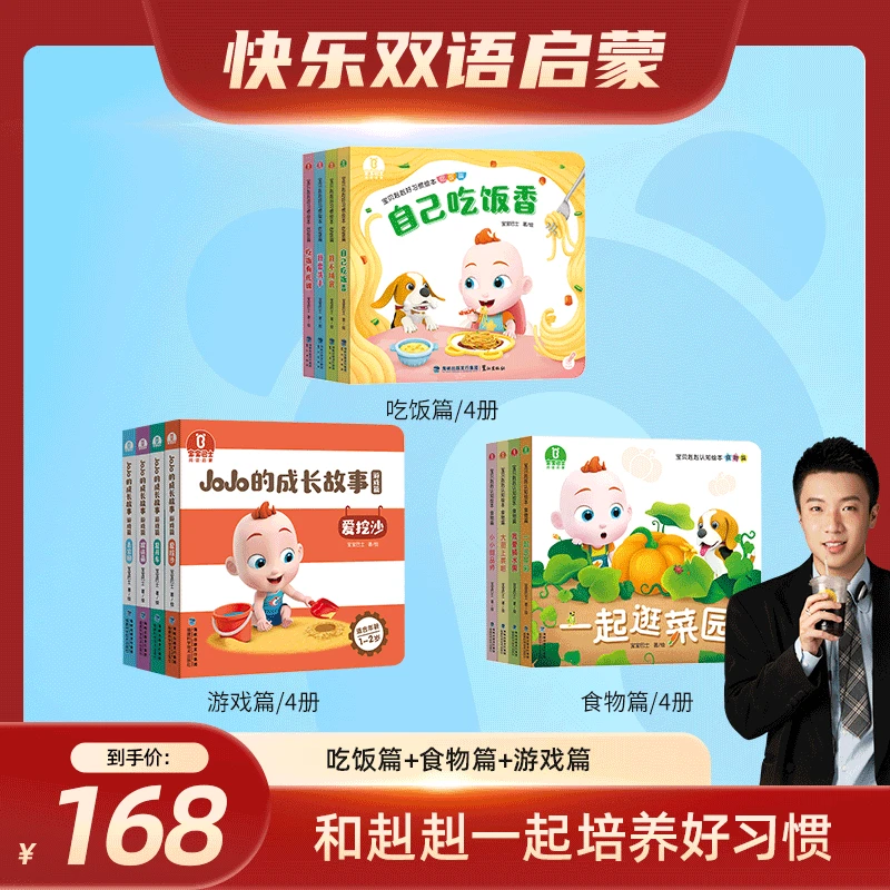 宝贝赳赳成长故事系列习惯养成启蒙认知游戏互动绘本【不含笔】T