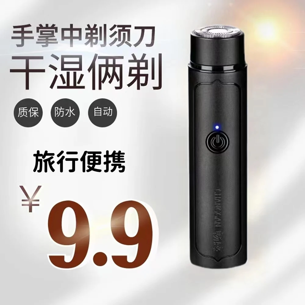 小钢炮电动刮胡刀车载便携式迷你剃须刀青少年胡须刀充电式usb