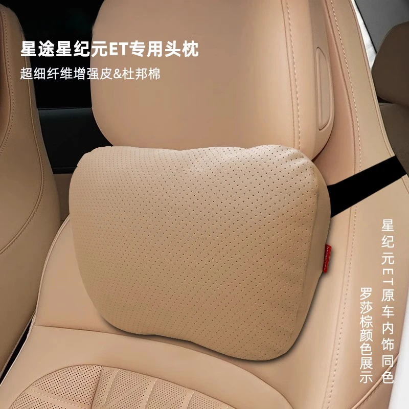 星途星纪元et汽车头枕腰靠套座椅护颈枕原车色内饰车载用品装饰