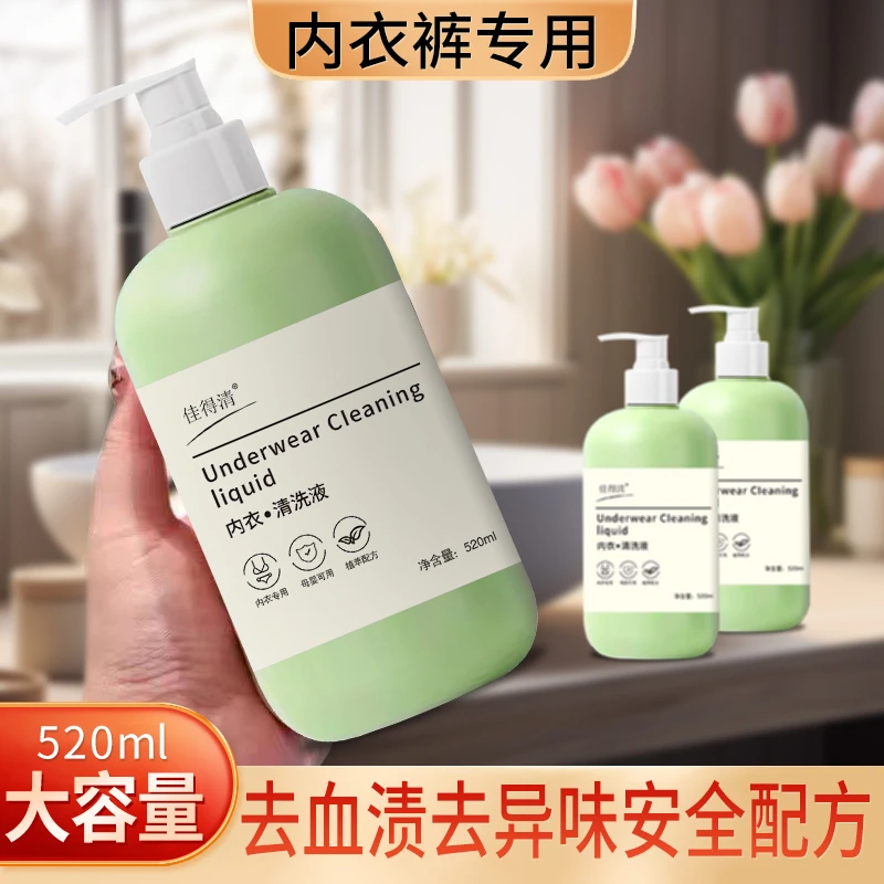 【到手两大瓶】内衣洗衣液温和去血渍除异味母婴通用持久留香大容量