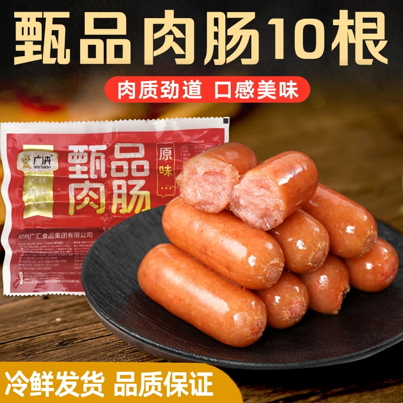 广泋甄品肉肠70g*10根