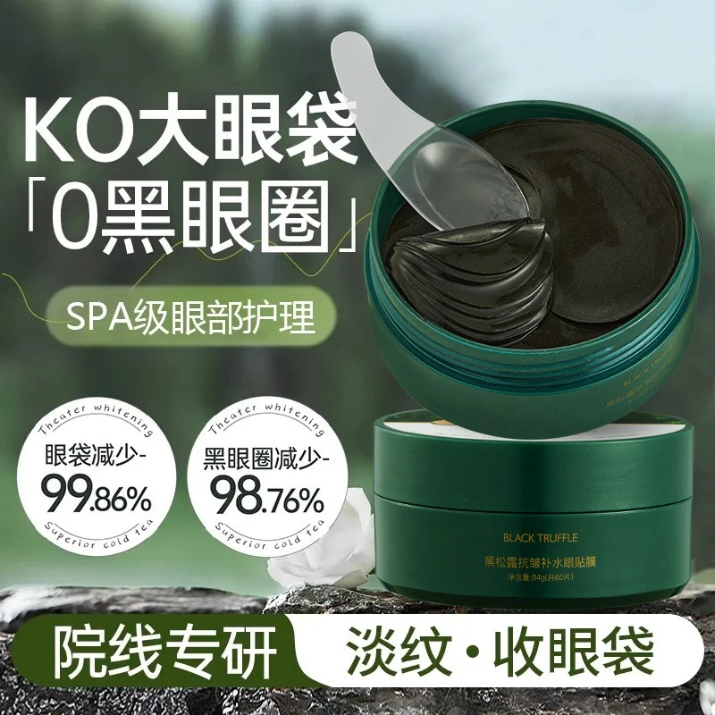 植贝黑松露抗皱补水眼膜淡化细纹黑眼圈眼袋紧致眼膜贴  直播爆款