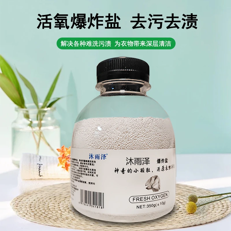 沐雨泽爆炸盐家用洗衣去污强力去黄婴儿专用彩漂粉深层去渍去霉
