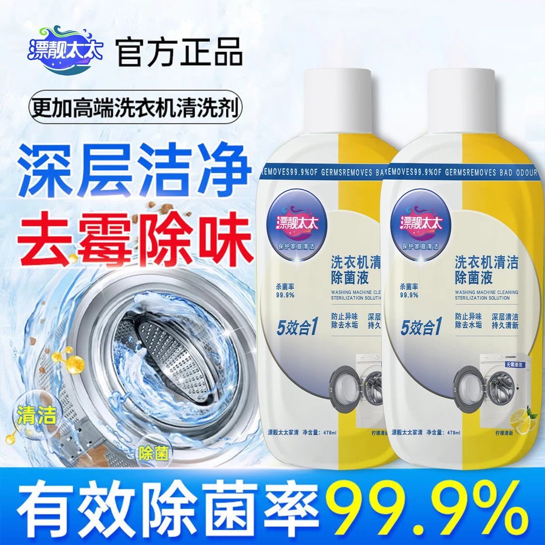【买一送一】洗衣机除菌清洗液波轮滚筒洗衣机专用洗衣机清洁剂L2