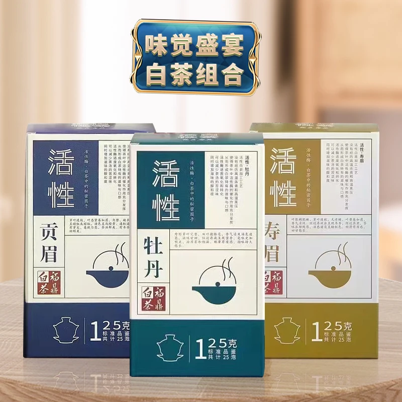 正宗福鼎白茶活性牡丹 寿眉 贡眉 花香枣香老白茶高山白茶礼盒装