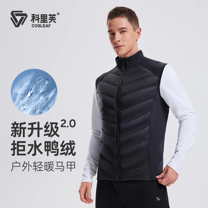 cosleaf/科里芙【男士】拒水鸭绒轻薄户外运动加厚保暖立领羽绒马甲