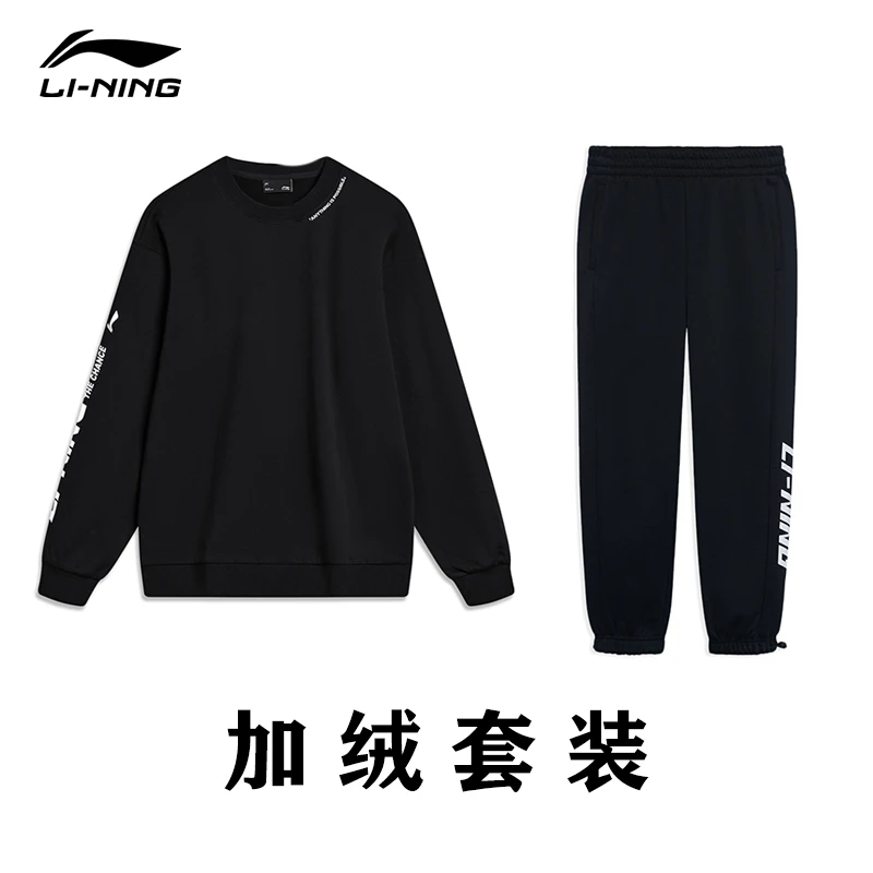 【保暖套装】李宁加绒卫衣冬款运动圆领时尚系列情侣运动服套装B15