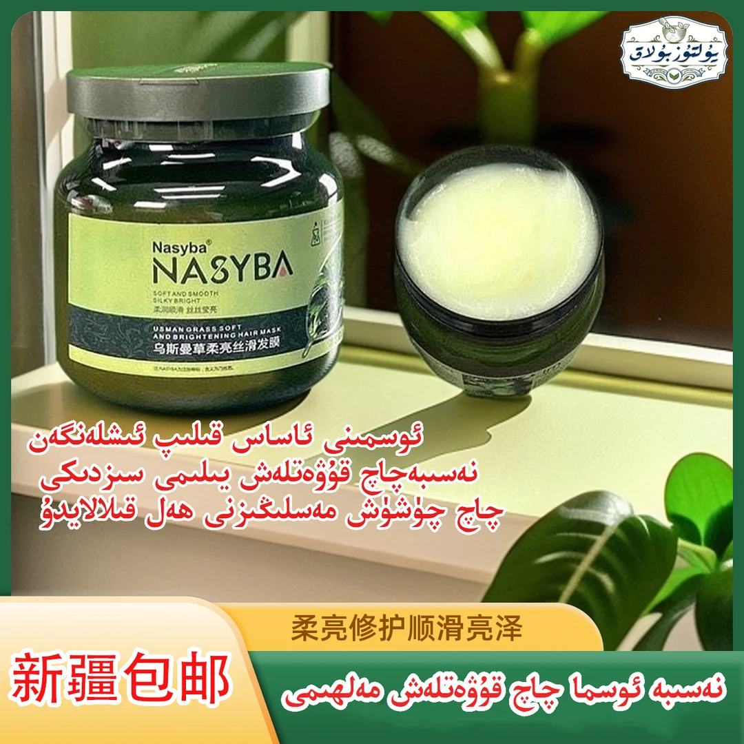 【新疆包邮】草本柔亮发膜滋养修护顺滑亮泽护发膜