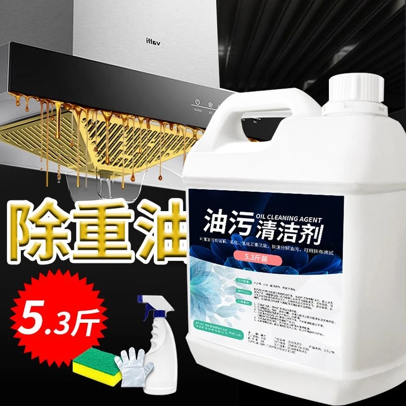 去油污厨房抽油烟机清洗剂家用油渍净强力去污除重油垢清洁剂除油