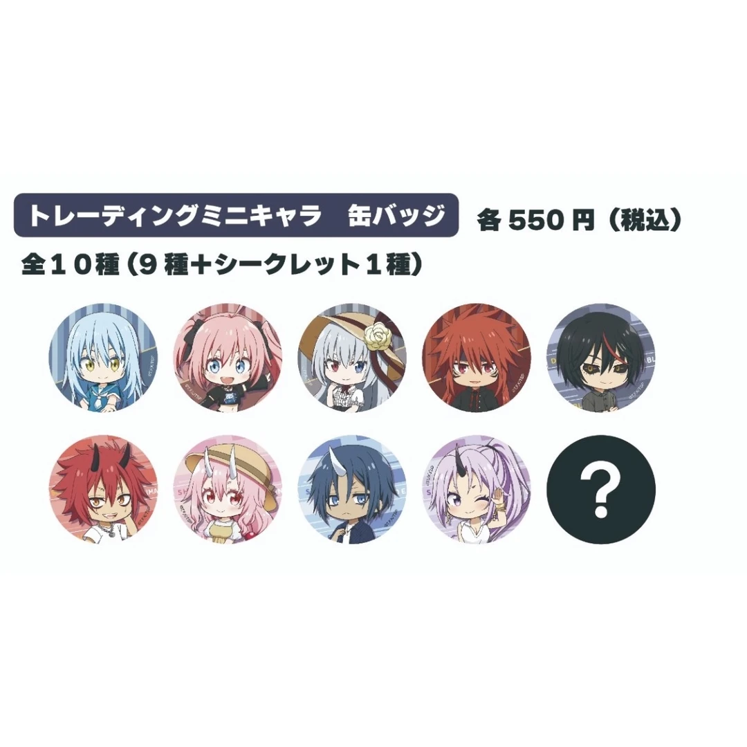 【散池代拆】日谷 转生成为史莱姆 与魔王购物场贩吧唧 收藏盲盒