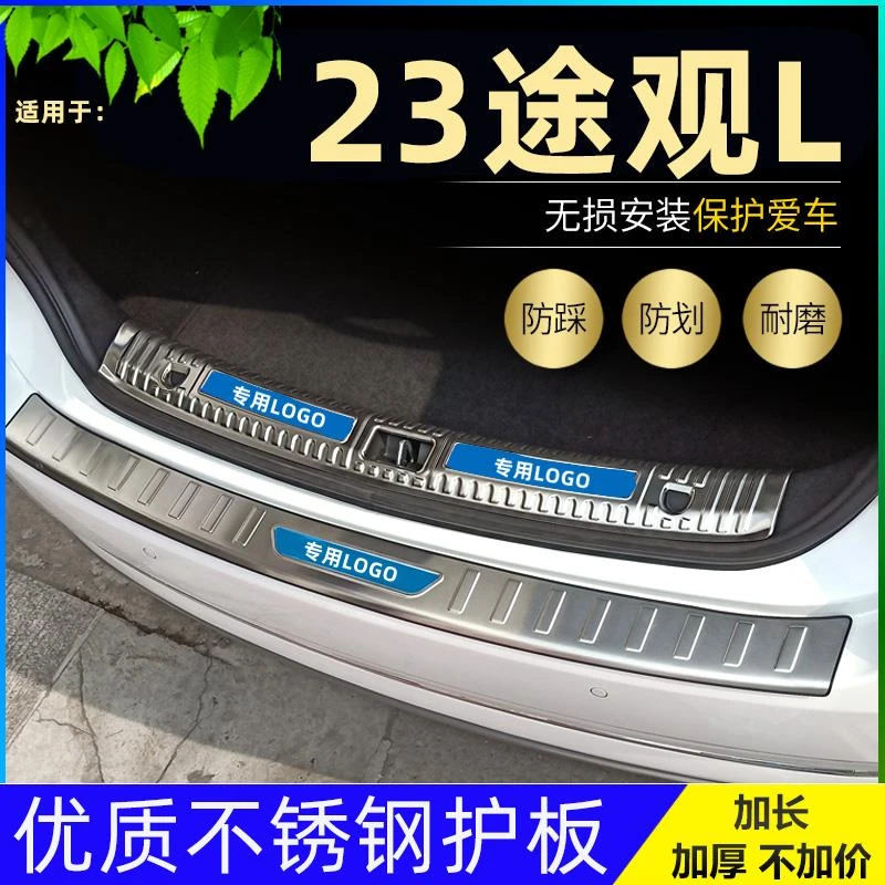 适用2423款大众途观L改装专用门槛条后备箱饰条后杠不锈钢护板条9