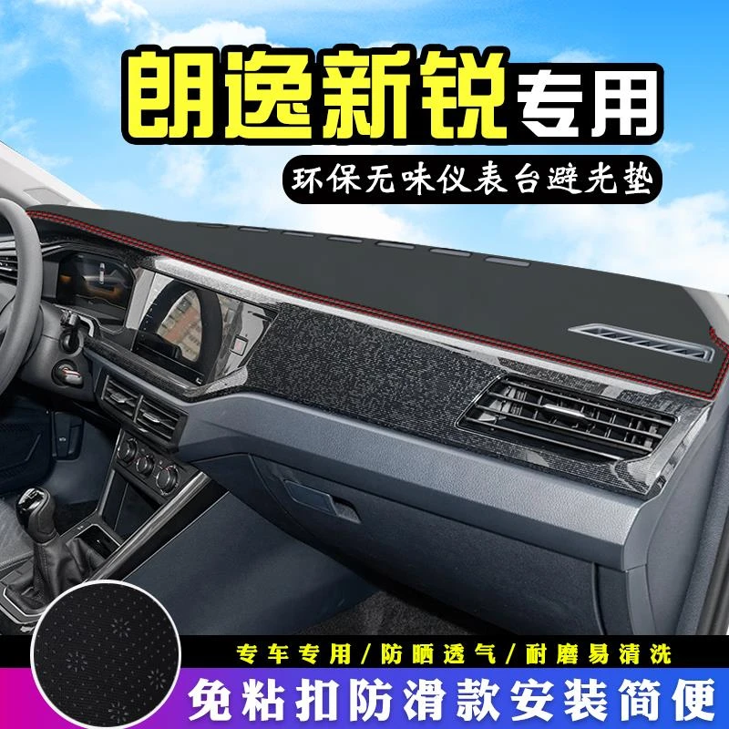 适用于23款大众朗逸新锐中控台避光垫内装饰用品仪表台防晒遮阳垫