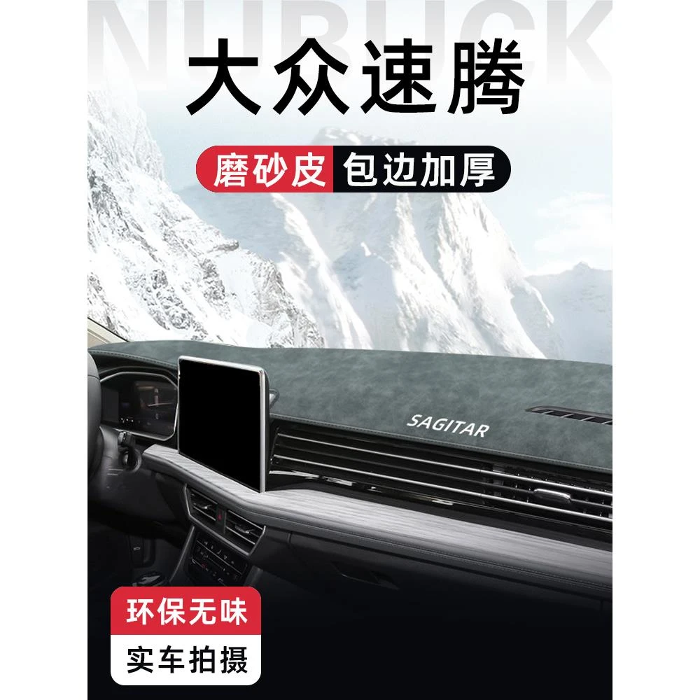 适用于23款大众速腾中控仪表台避光垫改装专区汽车车内用品2023