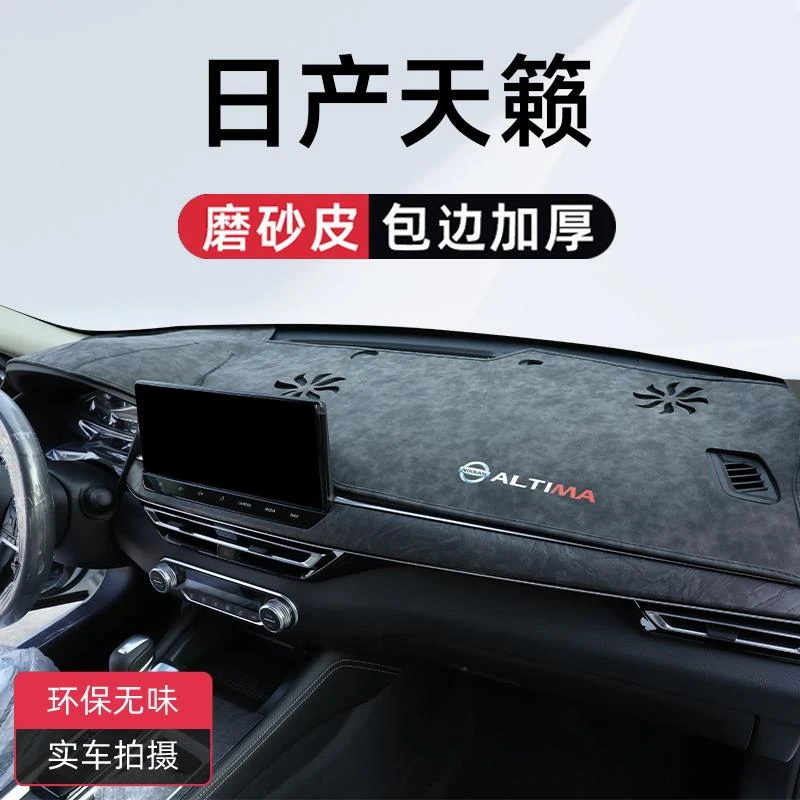 适用于日产天籁专用中控仪表台避光垫防晒改装件汽车用品大全实用