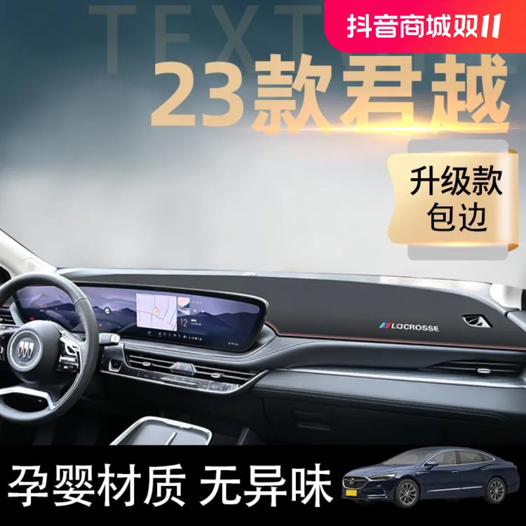 2023款别克君越专用中控工作仪表台防晒避光垫防滑改装配件大全新