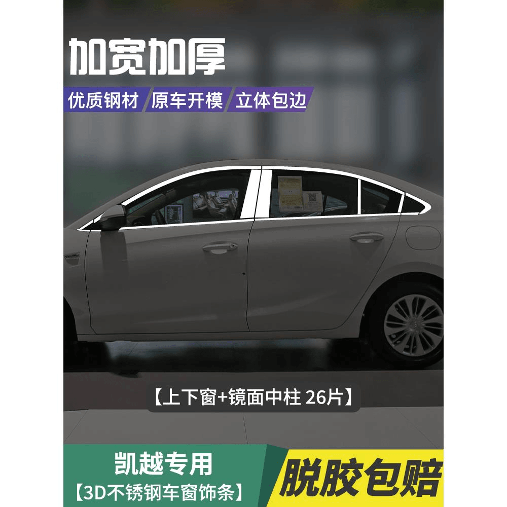 专用15款老别克23新凯越车窗亮条22装饰外观改装车贴配件汽车用品