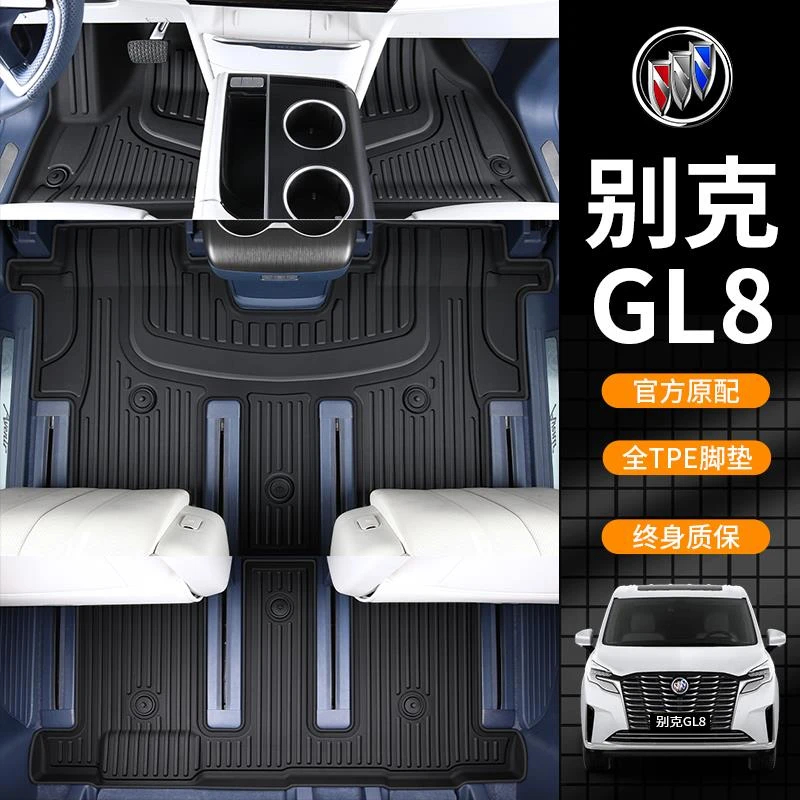 适用于2025款别克GL8陆尊脚垫专用TPE全包围汽车用品大全配件25新