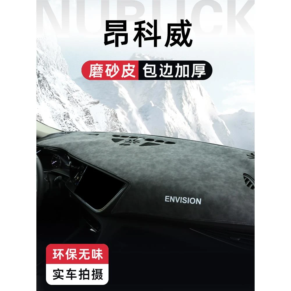 适用于24款别克昂科威PLUS专用中控仪表台避光垫S配件大全装饰