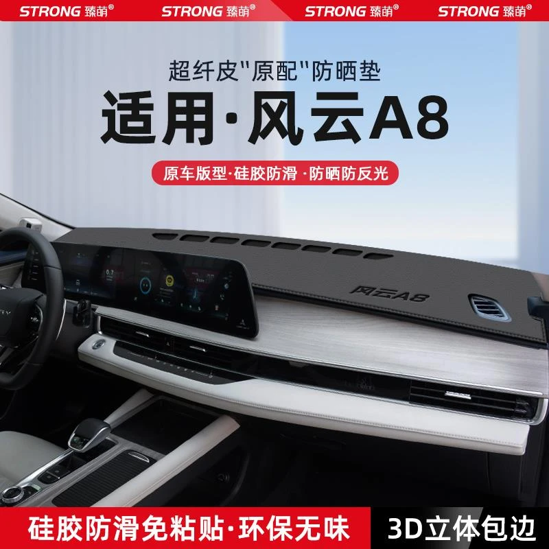 适用奇瑞风云A8中控仪表台避光垫汽车内饰遮阳防晒垫改装饰品用品
