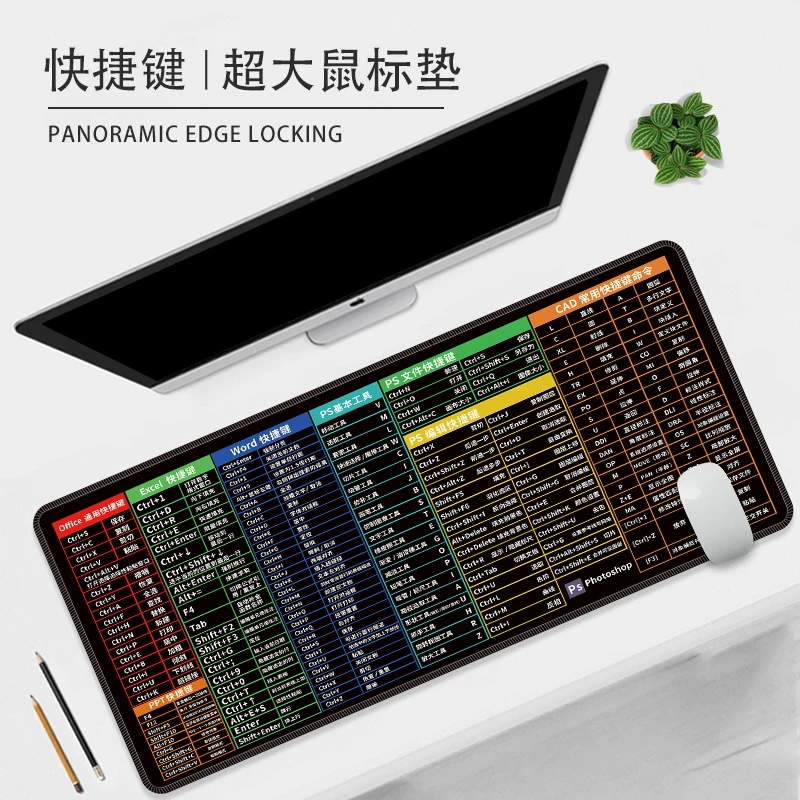 快捷键鼠标垫PS/CAD/Ai/CDR/Excel/WPS通用办公软件电脑桌垫超大