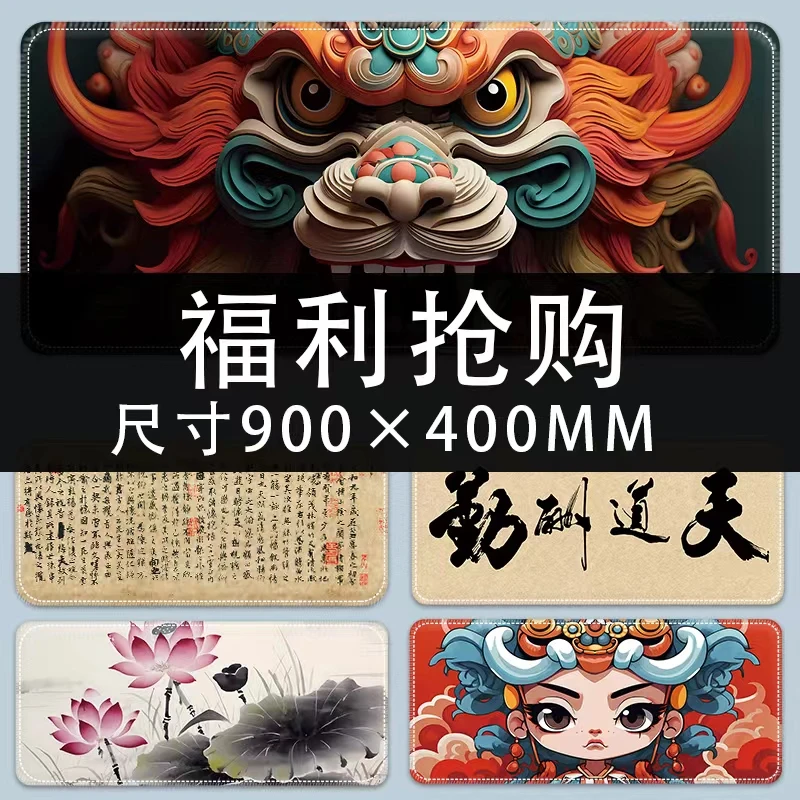 900×400毫米【1-200编号】中国风鼠标垫超大号办公电脑桌垫加厚西早