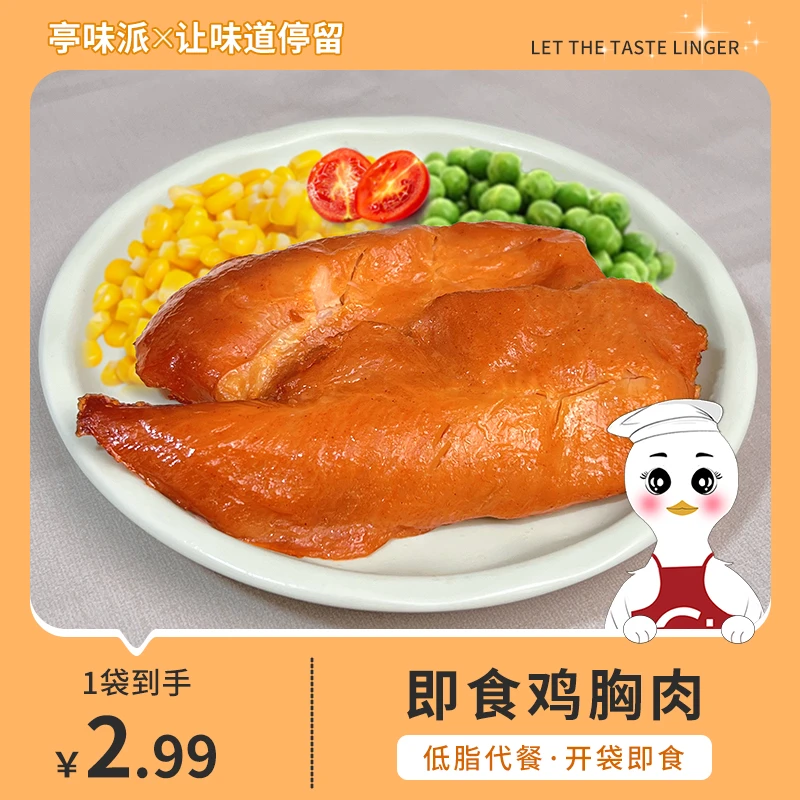 亭味派  即食鸡胸肉开袋即食解馋饱腹健康代餐低脂高蛋白食品