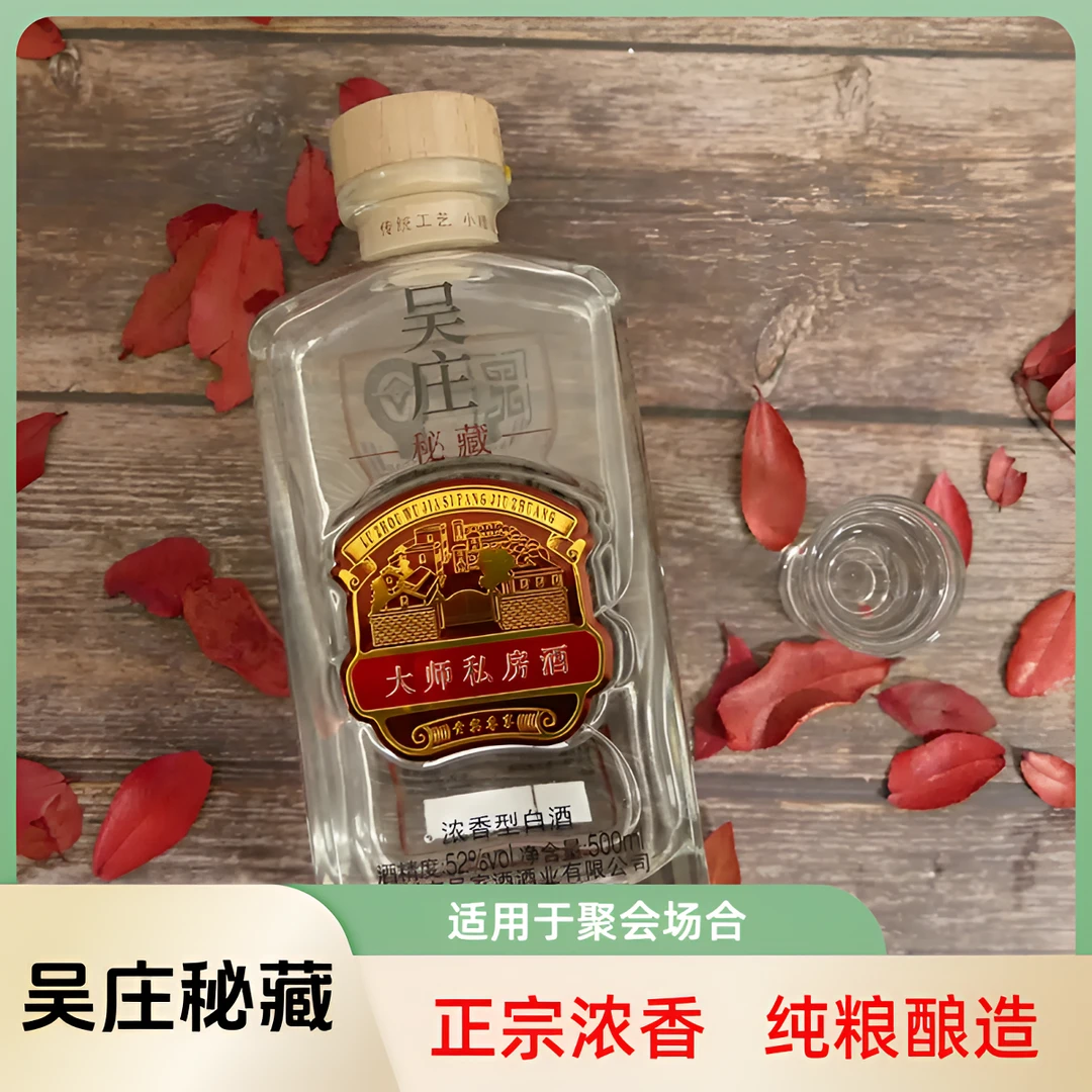 吴庄密藏吴庄 秘藏【大师私房酒】正宗浓香纯粮酿造口粮酒52度500ml