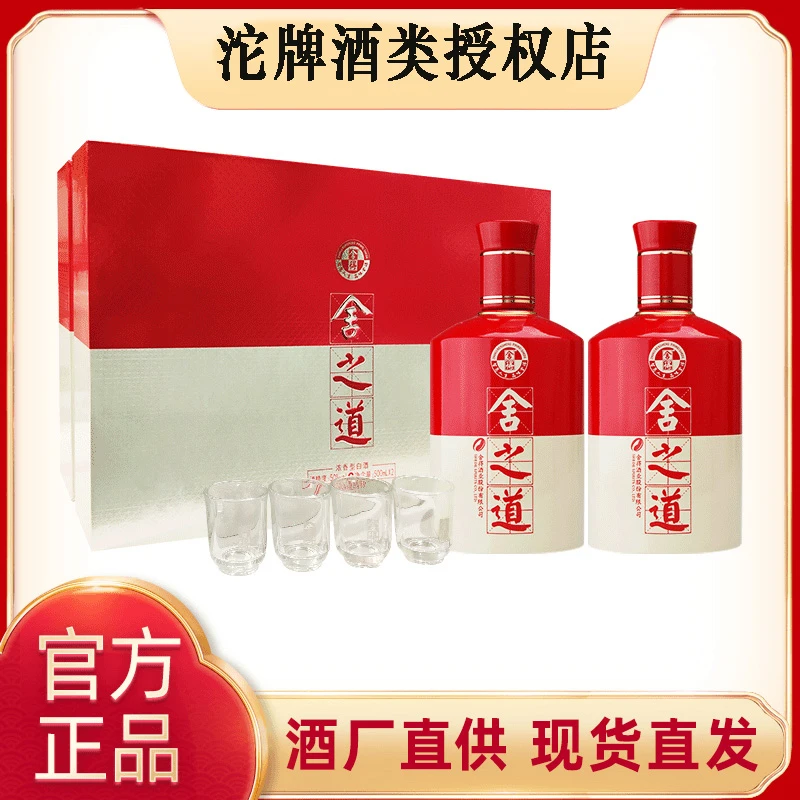 舍得【舍之道】高端 白酒送礼礼盒装浓香型纯粮酿造口粮酒50度500ml