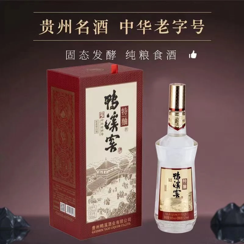 鸭溪特曲 【鸭溪窖酒】优级浓香型52度纯酿酿造口粮酒52度500ml