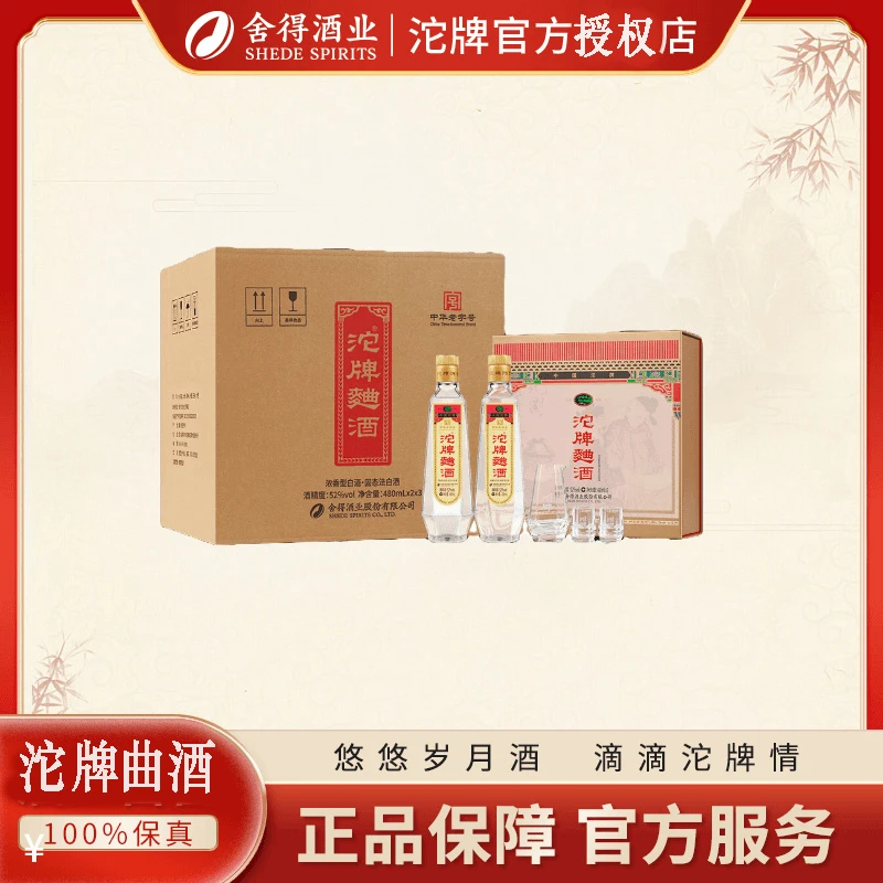 舍得 沱牌曲酒【30周年纪念】52度480ml 浓香型礼盒装白酒52度480ml