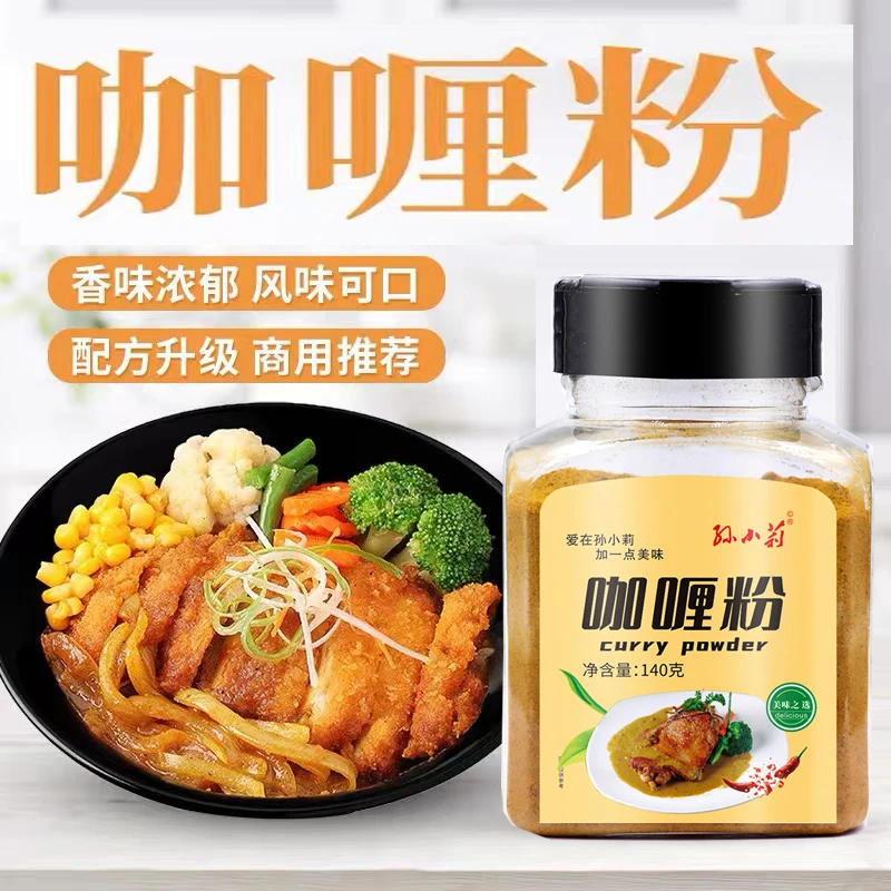 咖喱粉鸡肉调料咖喱鸡块印度咖喱牛肉炒饭西餐调味品