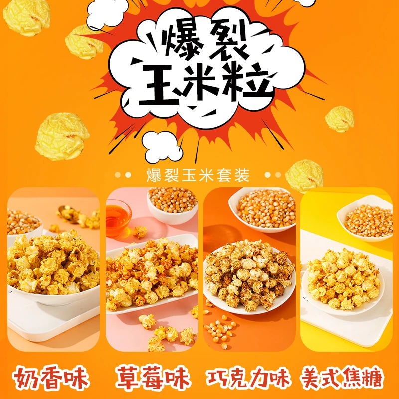 谷邻果乐爆米花追剧小零食三合一奶油味焦糖家庭自制巧克力苞米粒